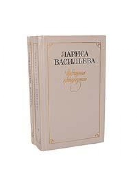 Избранные произведения