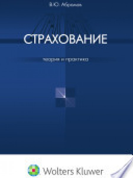 Страхование