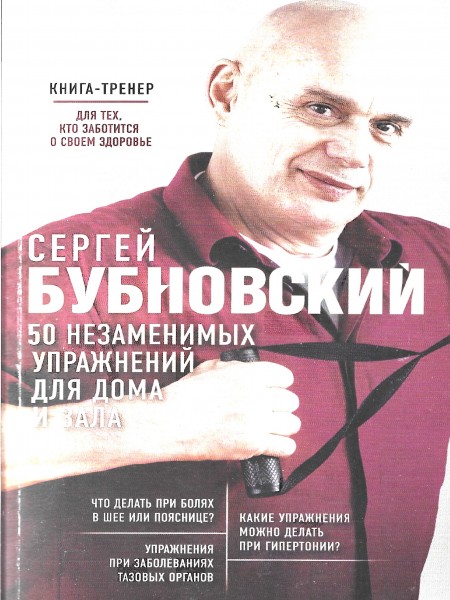 50 незаменимых упражнений для дома и зала