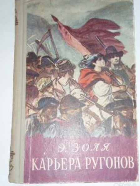 Карьера Ругонов