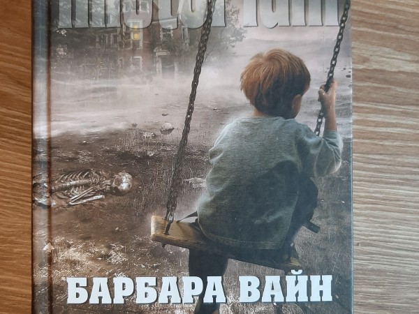 Роковая перестановка