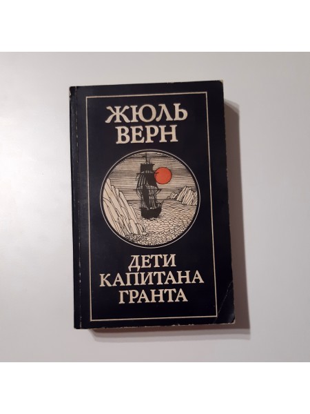 Kapteiņa Granta bērni