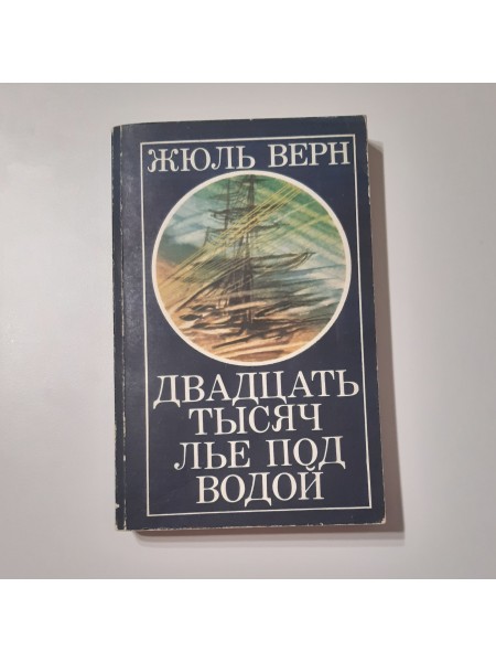 20000 ljē pa jūras dzelmi