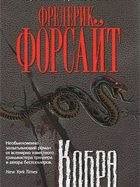 Кобра
