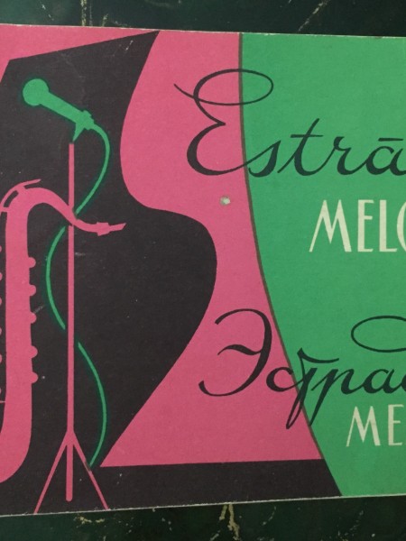 Estrādes melodijas XVII