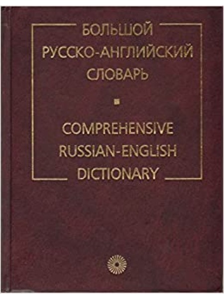 Comprehensive Russian-English