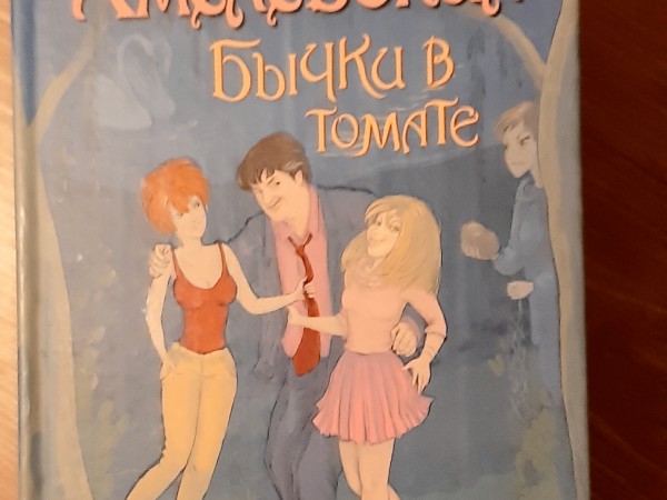 Бычки в томате