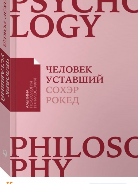 Человек уставший