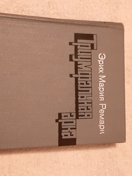 Триумфальная арка