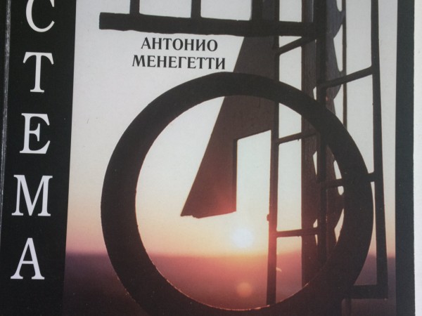 Система и личность