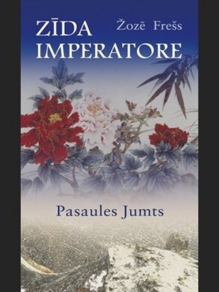 Zīda imperatore 1 Pasaules Jumts