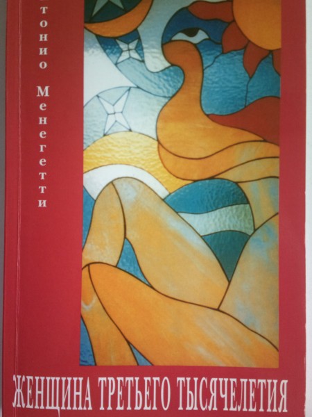Женщина третьего тысячелетия