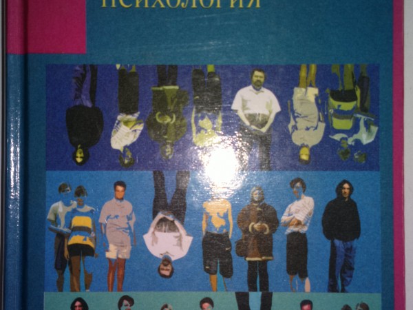 Организационная социальная психология