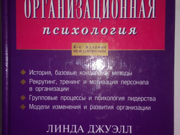 Индустриально-организационная психология