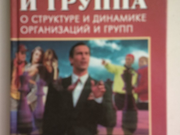 Лидер и группа