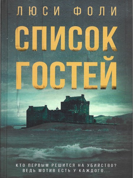 Список гостей