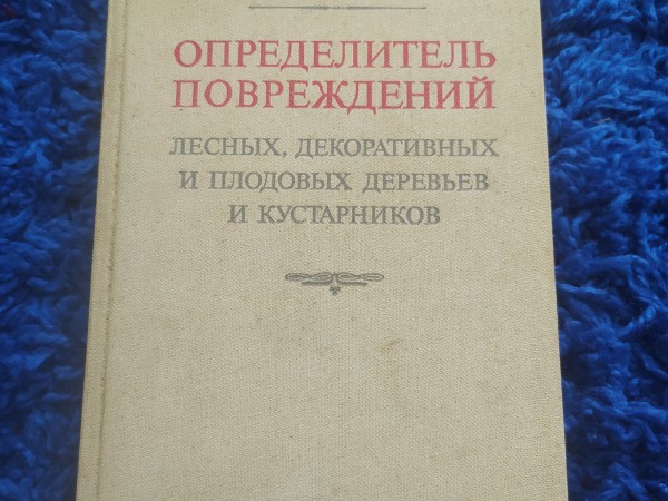 Определитель повреждений