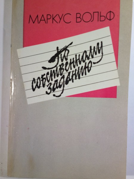 По собственному заданию