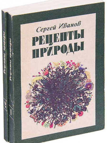 Рецепты Природы