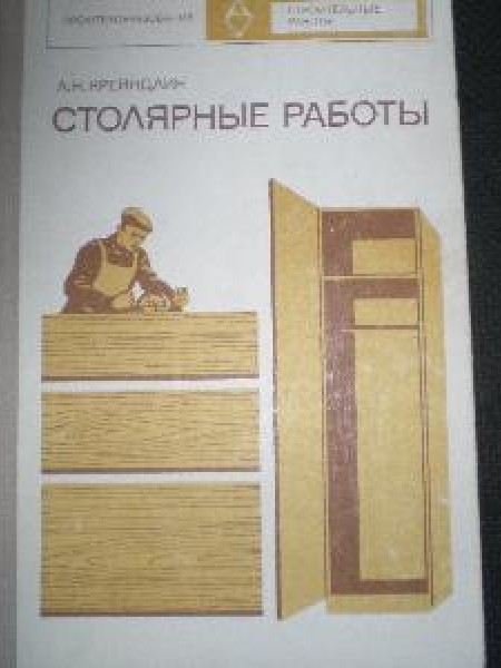 Столярные работы