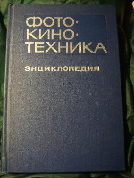 Фото Кино Техника - энциклопедия