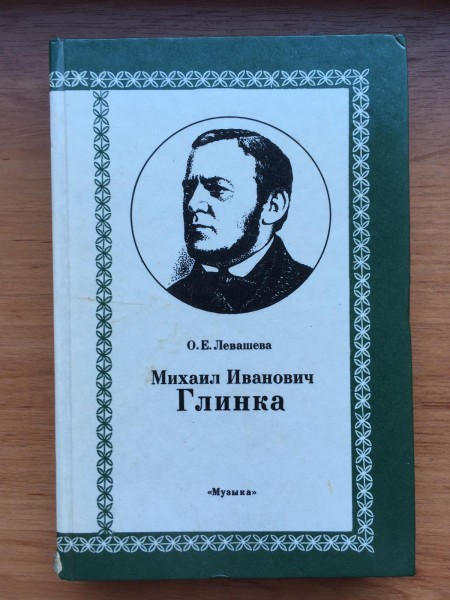 Mihails Ivanovičs Gļinka
