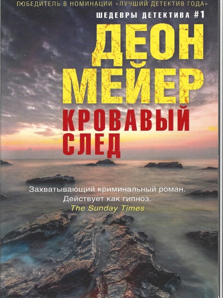 Кровавый след