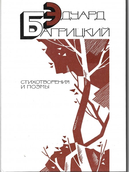 Стихотворения и поэмы