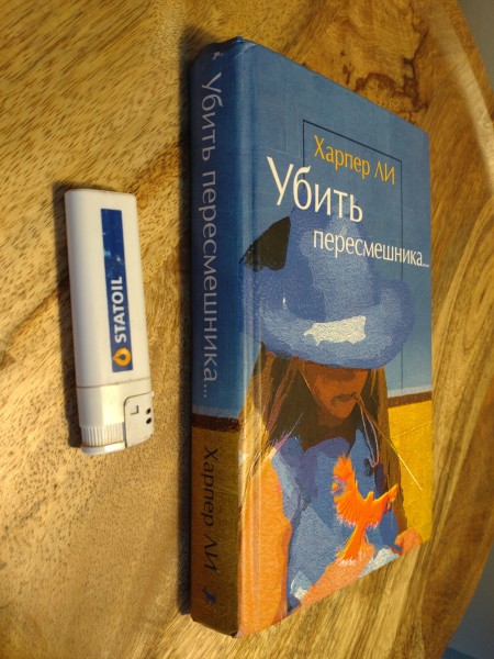 Убить пересмешника