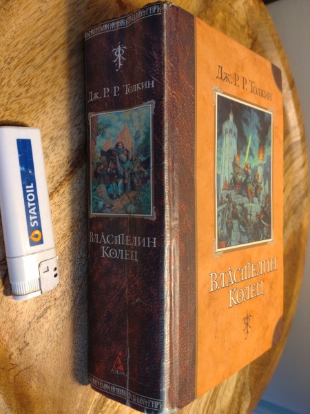 Властелин колец