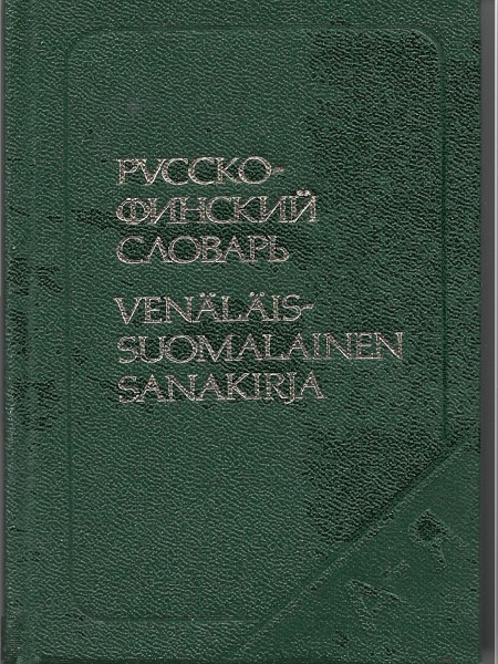 Русско-финский словарь
