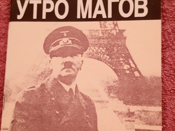 Утро Магов
