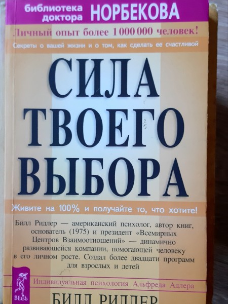 Сила твоего выбора