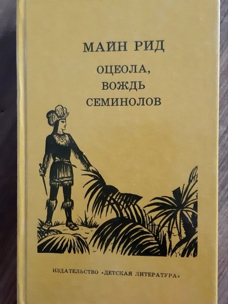 Оцеола,Вождь Семинолов