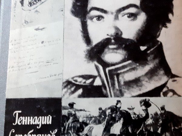 Денис Давыдов