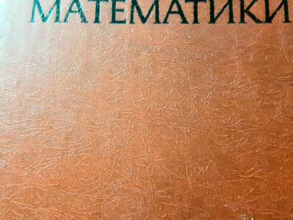 Краткий курс высшей математики