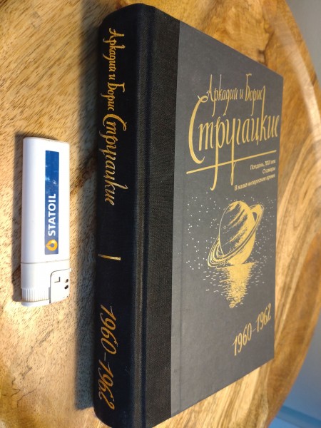 Собрание сочинений 1960-1962