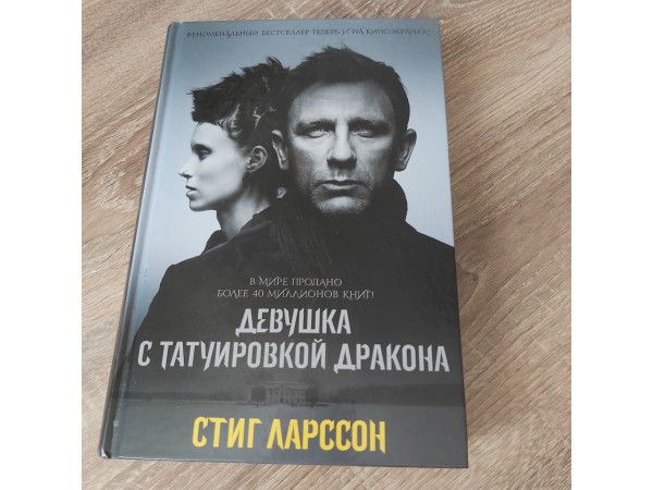 Девушка с татуировкой дракона