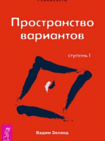 Пространство вариантов