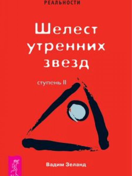 Шелест утренних звёзд