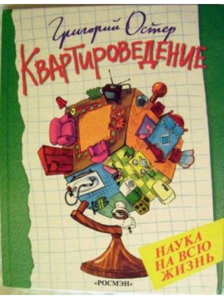 Квартироведение