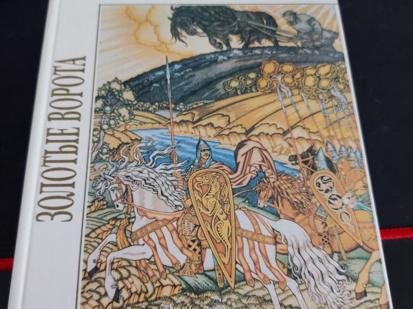 Золотые ворота