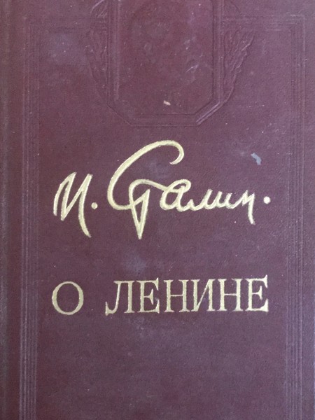 О Ленине