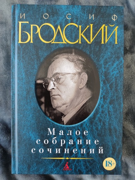 Малое собрание сочинений
