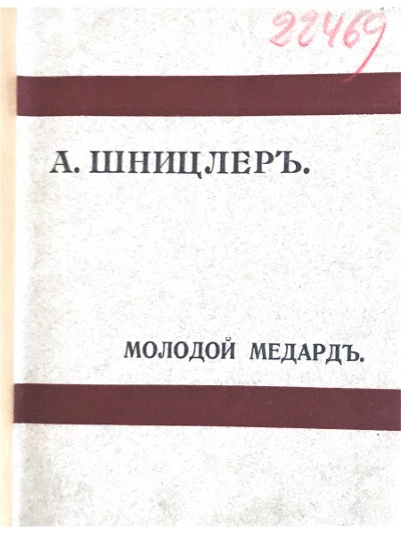 Молодой медардь