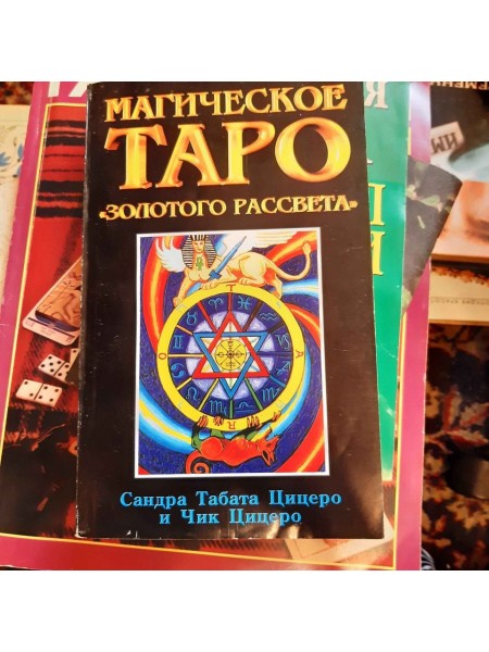 Магическое Таро 