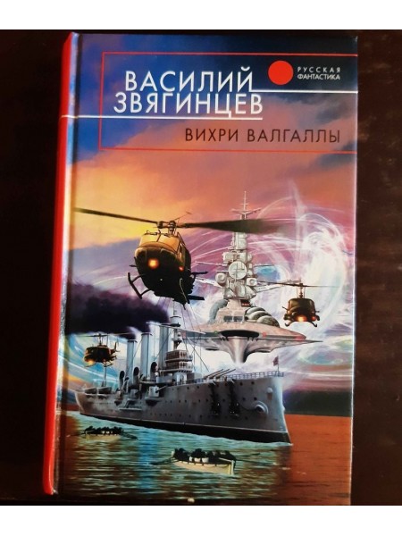 Вихри Валгаллы