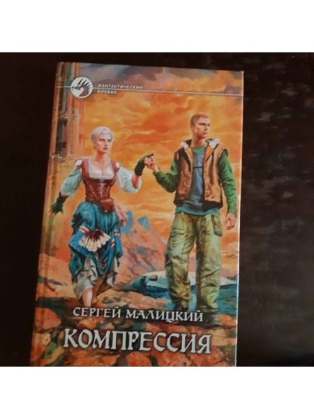 Компрессия