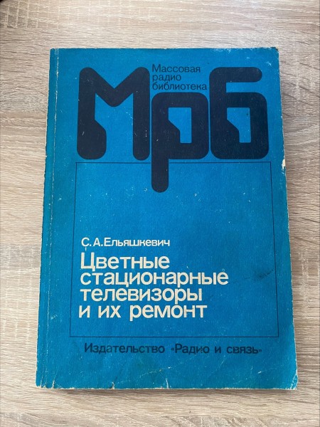 Цветные стационарные телевизоры и их ремонт