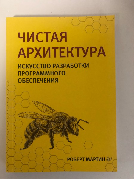 Чистая Архитектура